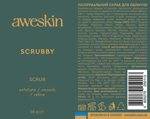 Скраб для обличчя Aweskin Sсrubby полірувальний, 50 г