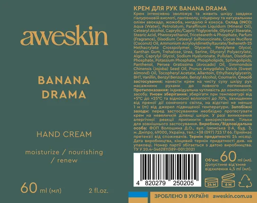 Крем для рук Aweskin Banana Drama, 60 мл