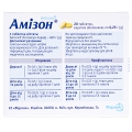 Амизон таблетки, п/о по 0.25 г №20