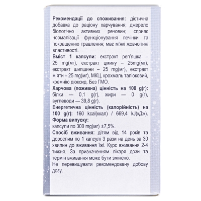 Гербатал капсулы №50