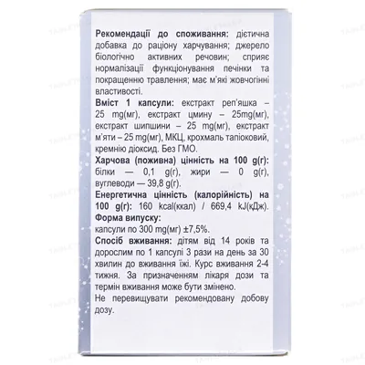 Гербатал капсули №50