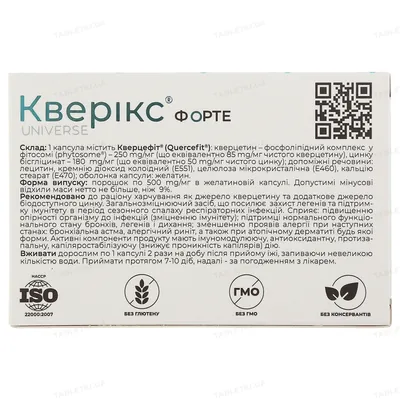 Кверікс Форте капсули №20