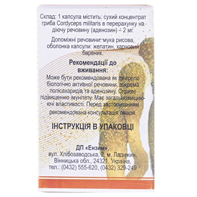 Кордицепс капсулы по 0,2 г №60