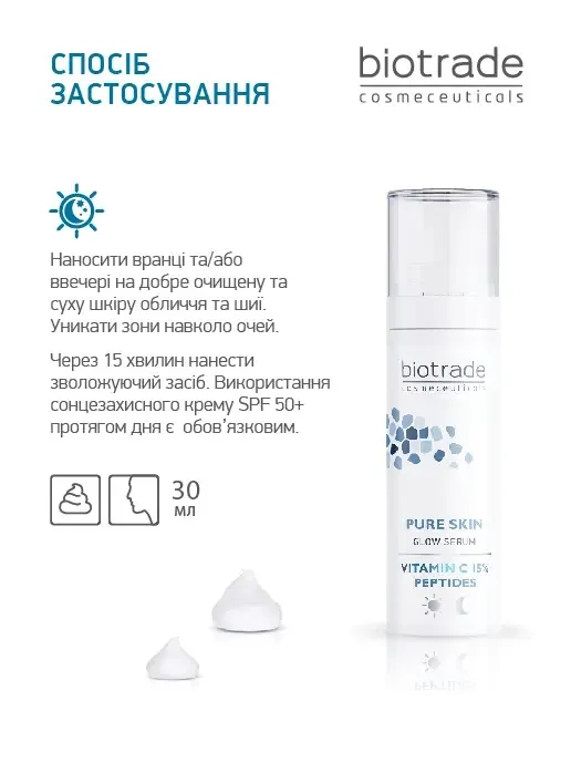 Сироватка для обличчя Biotrade Pure Skin з вітаміном С 15% та пептидами для сяяння шкіри, 30 мл