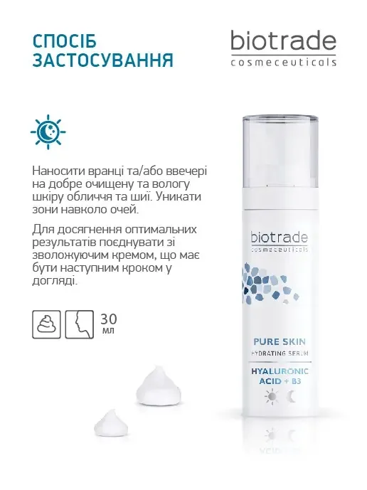 Сироватка для обличчя Biotrade Pure Skin з гіалуроновою кислотою та ніацинамідом для інтенсивного зволоження шкіри, 30 мл