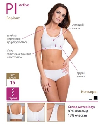 Бюстгальтер компрессионный Липоэластик PI active variant, цвет белый, размер L