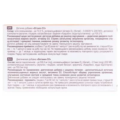 Вітамін D3 капсули по 0,7 г № 30