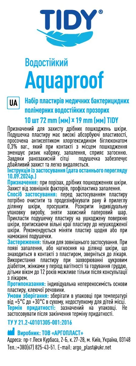 Пластир медичний Tidy Aquaproof бактерицидний на полімерній основі водостійкий прозорий, 72 мм x 19 мм, 10 штук