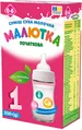 Суміш суха молочна Малютка 1 для харчування дітей 0-6 місяців (початкова) , 350 г