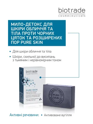 Мило-детокс Biotrade Pure Skin для шкіри обличчя та тіла з розширеними порами, 100 г