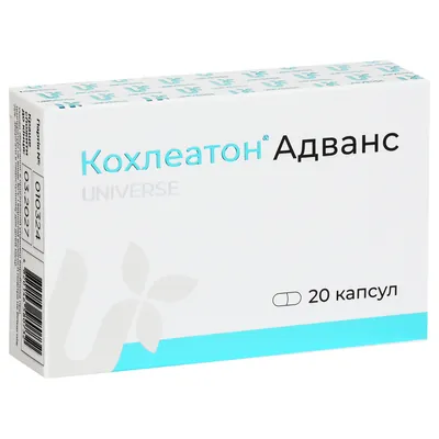 Кохлеатон Адванс капсули №20