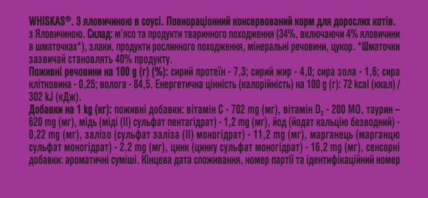 Корм вологий Whiskas для дорослих котів з яловичиною в соусі, 85 г