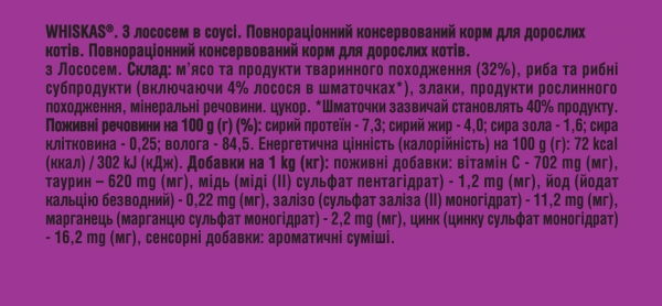 Корм влажный Whiskas для взрослых кошек с лососем в соусе, 85 г