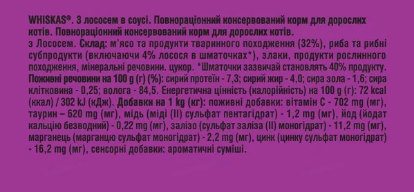 Корм вологий Whiskas для дорослих котів з лососем в соусі, 85 г
