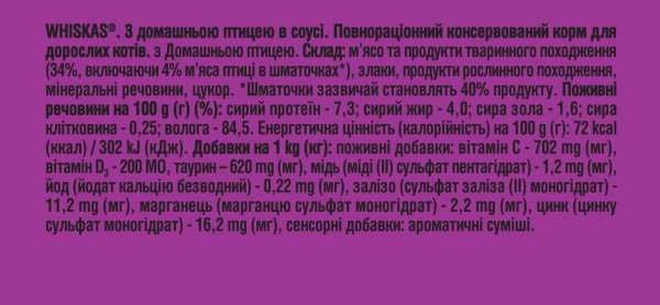 Корм влажный Whiskas для взрослых кошек с домашней птицей в соусе, 85 г