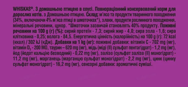 Корм вологий Whiskas для дорослих котів з домашньою птицею в соусі, 85 г