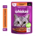 Корм вологий Whiskas для дорослих котів з домашньою птицею в соусі, 85 г