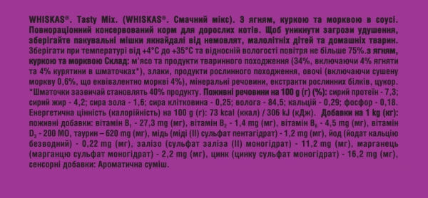 Корм вологий Whiskas для дорослих котів з ягням, куркою та морквою в соусі, 85 г