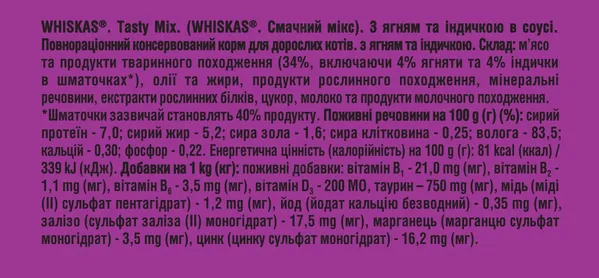 Корм вологий Whiskas для дорослих котів з ягням та індичкою в соусі, 85 г