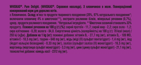 Корм вологий Whiskas для дорослих котів з яловичиною в желе, 85 г