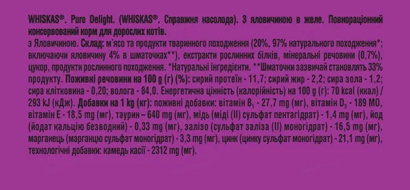 Корм вологий Whiskas для дорослих котів з яловичиною в желе, 85 г