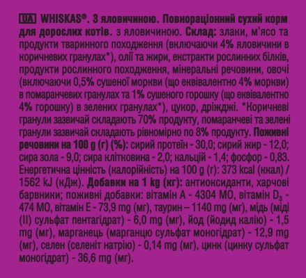 Корм сухой Whiskas для взрослых кошек Говядина, 800 г