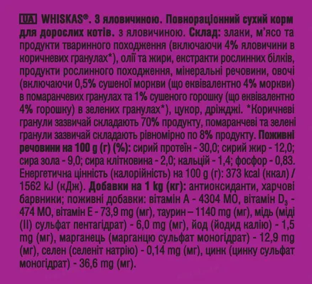 Корм сухий Whiskas для дорослих котів Яловичина, 800 г