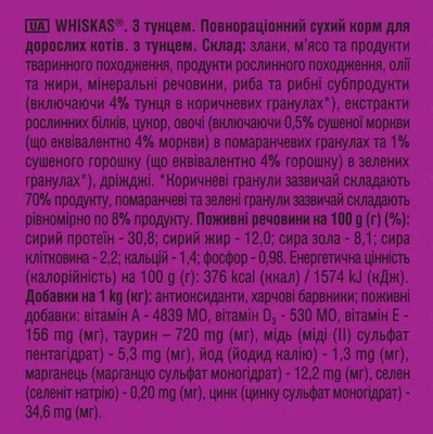 Корм сухий Whiskas для дорослих котів Тунець, 800 г