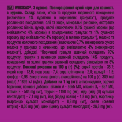 Корм сухой Whiskas для котят Курица, 300 г