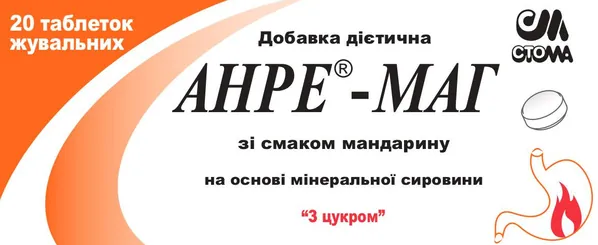Анре-Маг таблетки зі смак. мандарин. №20 (10х2)