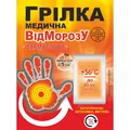 Грілка медична Фармасорбе від морозу, блістер