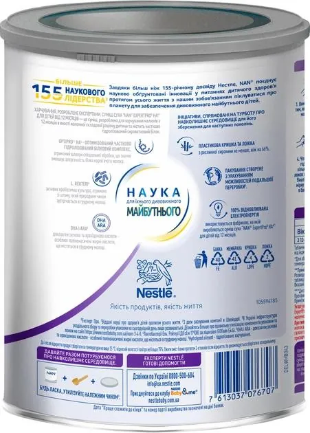 Суміш суха молочна NAN 3 Expertpro HA гіпоалергенна для дітей від 12 місяців, 800 г