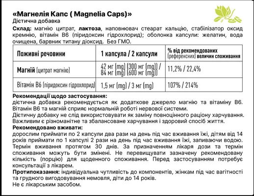 MAGNElia aps 137 Tabletki ua MAGNElia aps 137 Tabletki ua