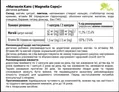Магнелія Капс MAGNElia Сaps капсули по 500 мг №30 (10х3)