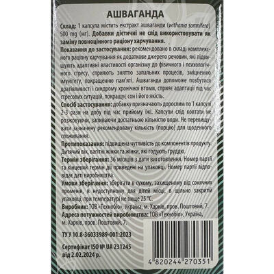 Ашваганда капсули №60 (20х3)