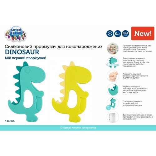 Игрушка-прорезыватель для детей Canpol babies 51/006 Динозавр силиконовый