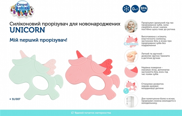 Игрушка-прорезыватель для детей Canpol babies 51/007 Единорог силиконовый