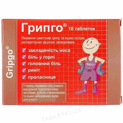 Грипго таблетки №10