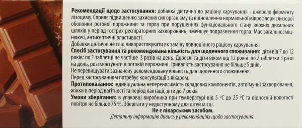 Лизоцим Fidem Pharm табл. д/см. со вкусом какао №20