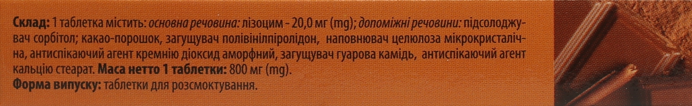 Лизоцим Fidem Pharm табл. д/см. со вкусом какао №20
