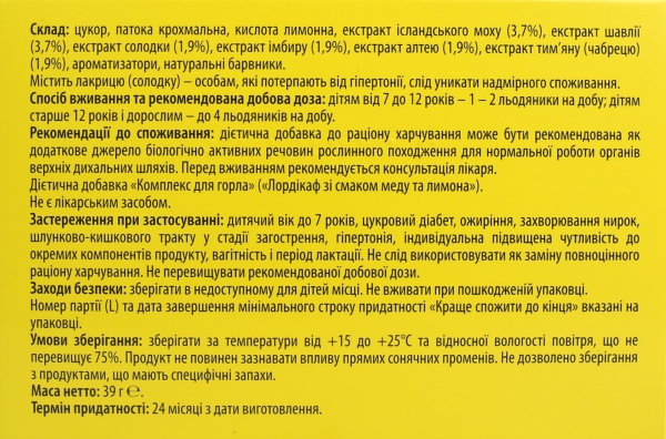 Лордикаф Fidem Pharm леденцы со вкусом мед-лимон №16