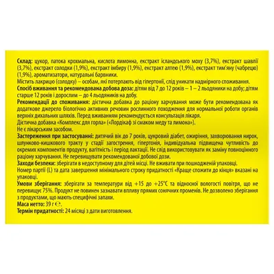 Лордікаф Fidem Pharm льодяники зі смаком мед-лимон №16
