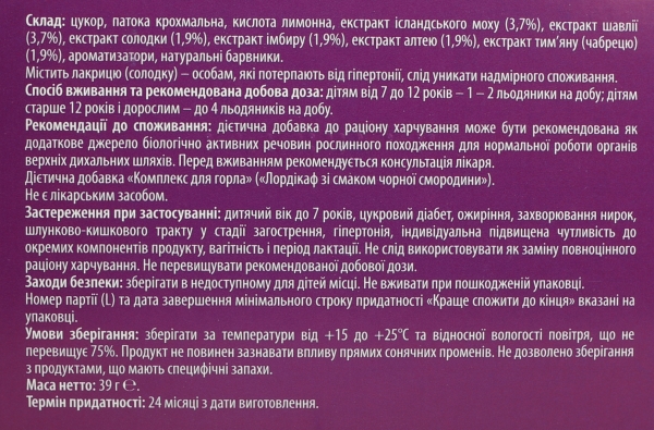 Лордикаф Fidem Pharm леденцы со вкусом черной смородины №16