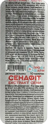 Сенафіт Профі Фарм таблетки №10
