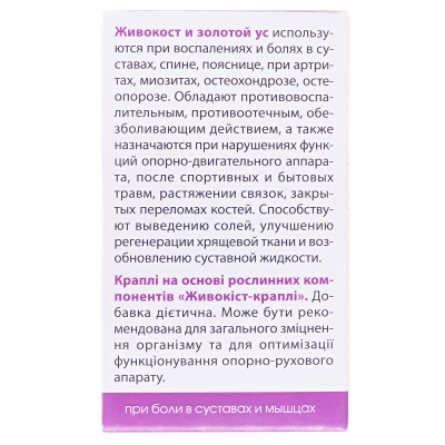 Живокост Ботаника капли по 50 мл во флак.