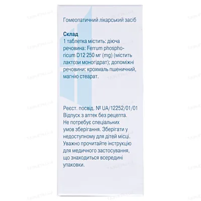 Феррум фосфорикум сіль доктора Шюсслера №3 таблетки №80 у флак.