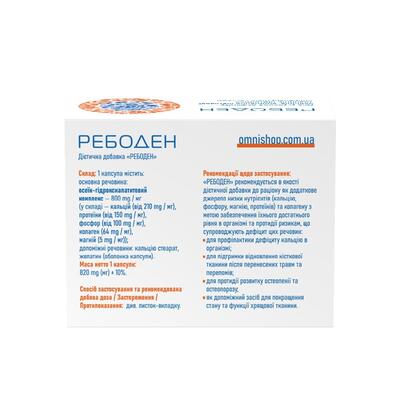 Ребоден капсулы №60 (10х6)