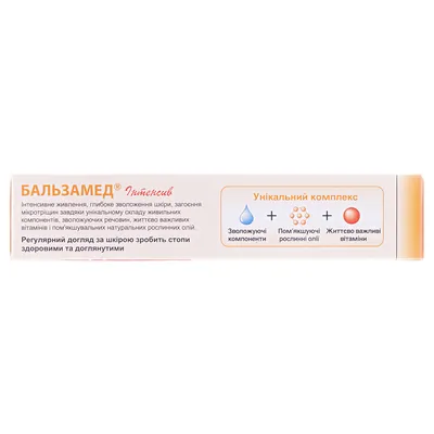 Бальзам для ніг Balsamed Intensiv, 40 г