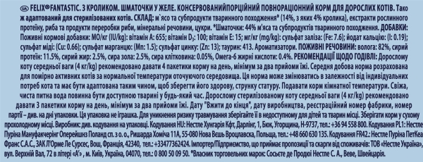 Корм влажный для кошек Purina Felix Fantastic в желе с кроликом, 85 г
