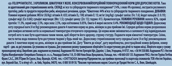 Корм вологий для кішок Purina Felix Fantastic в желе з кроликом, 85 г